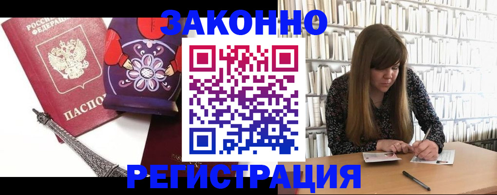 временная регистрация в Сатке